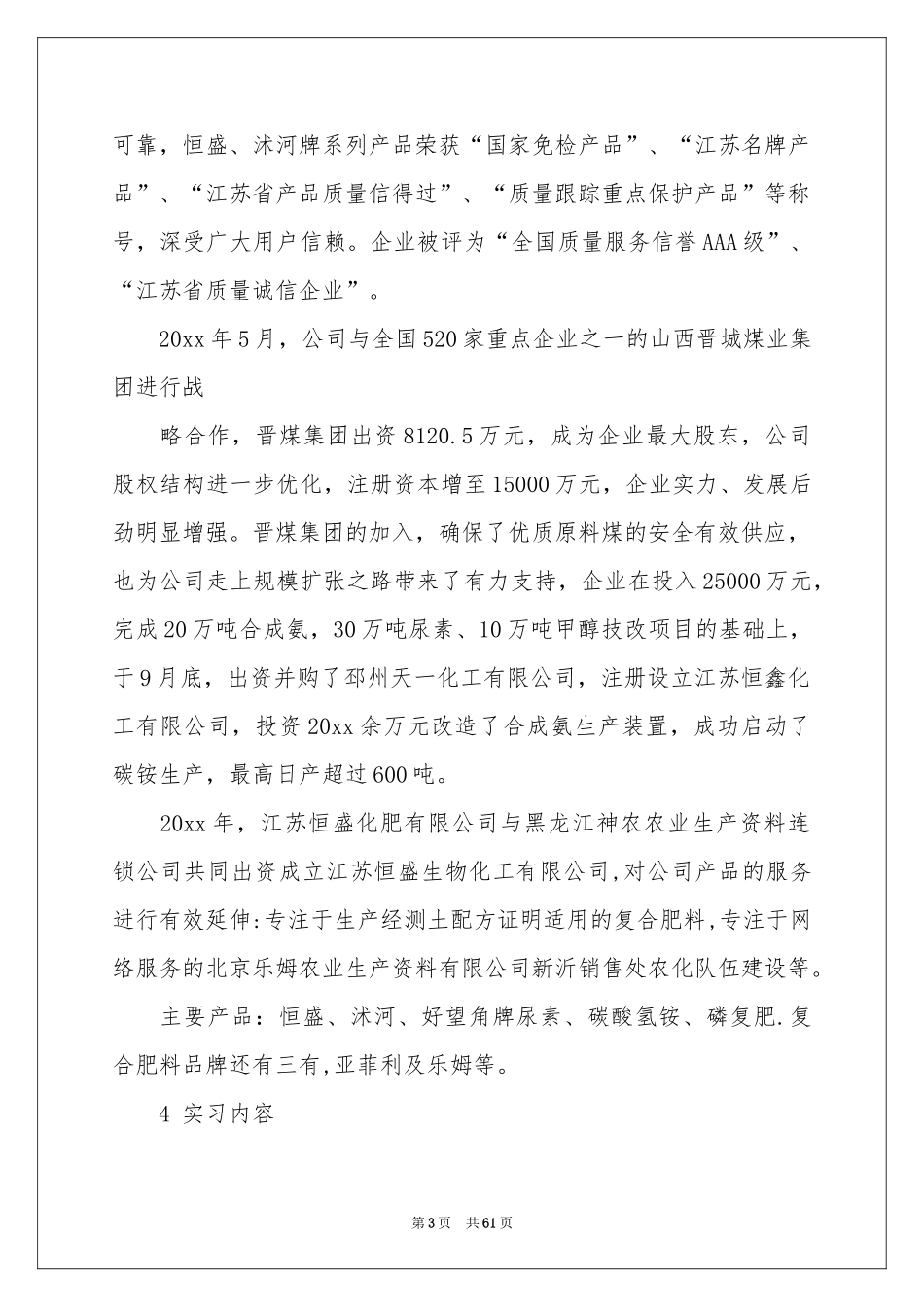 大学生工厂实习参考总结15篇_第3页