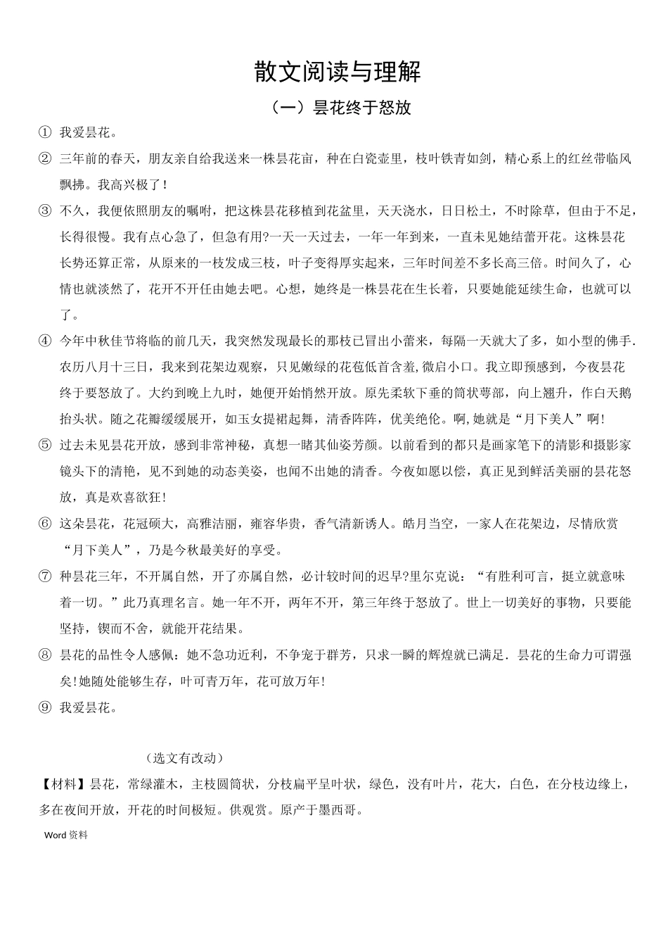 散文阅读及理解答案_第1页