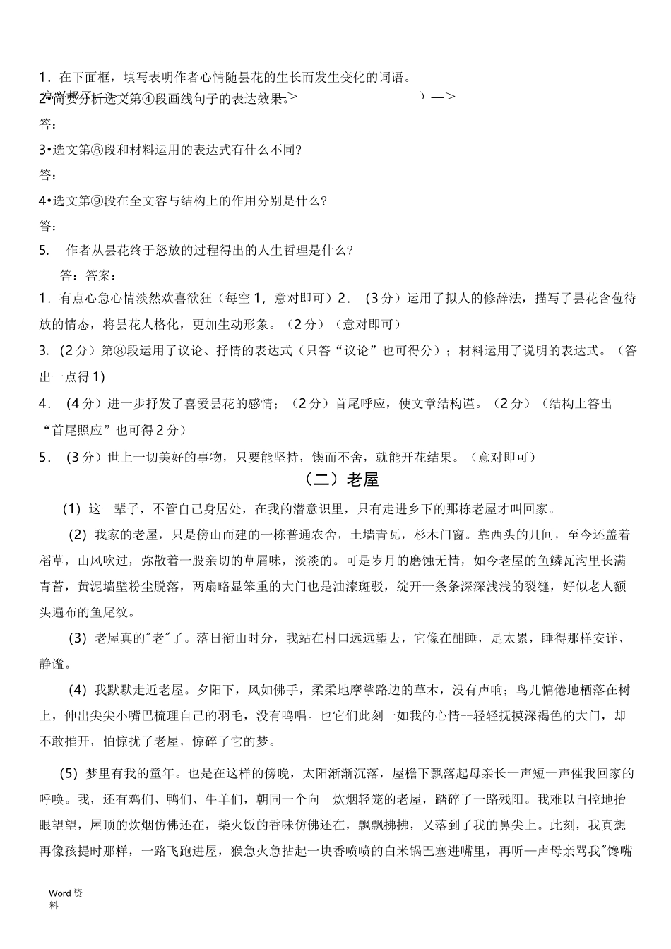 散文阅读及理解答案_第2页