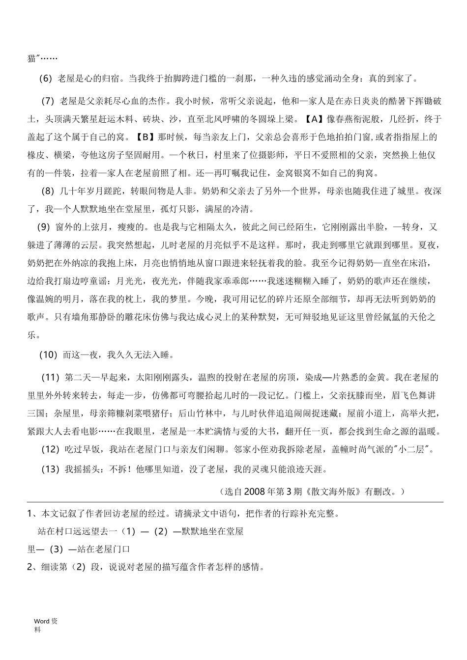 散文阅读及理解答案_第3页