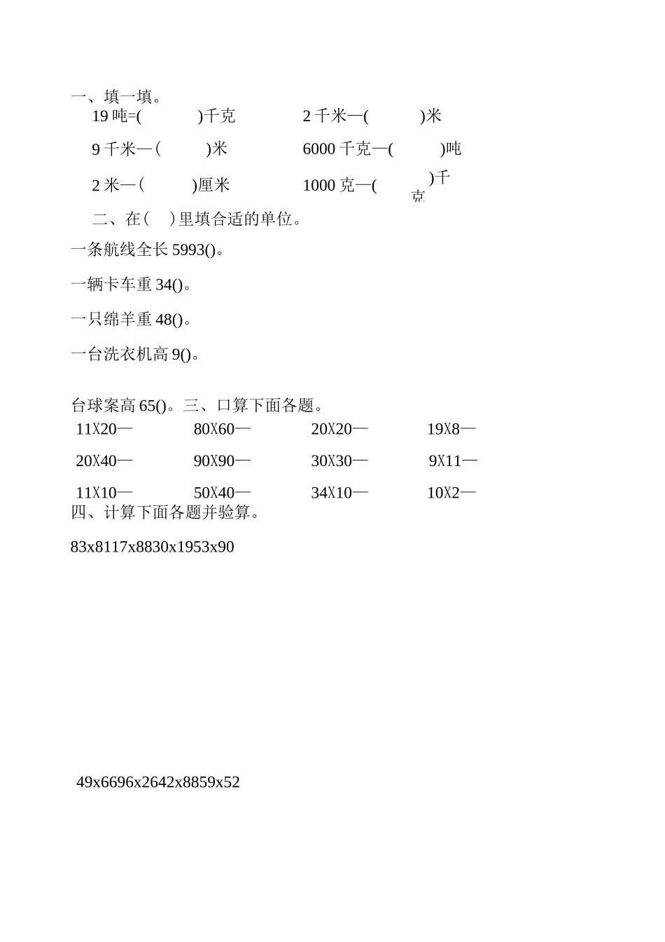 苏教版三年级数学下册千米和吨练习题精选99_第2页