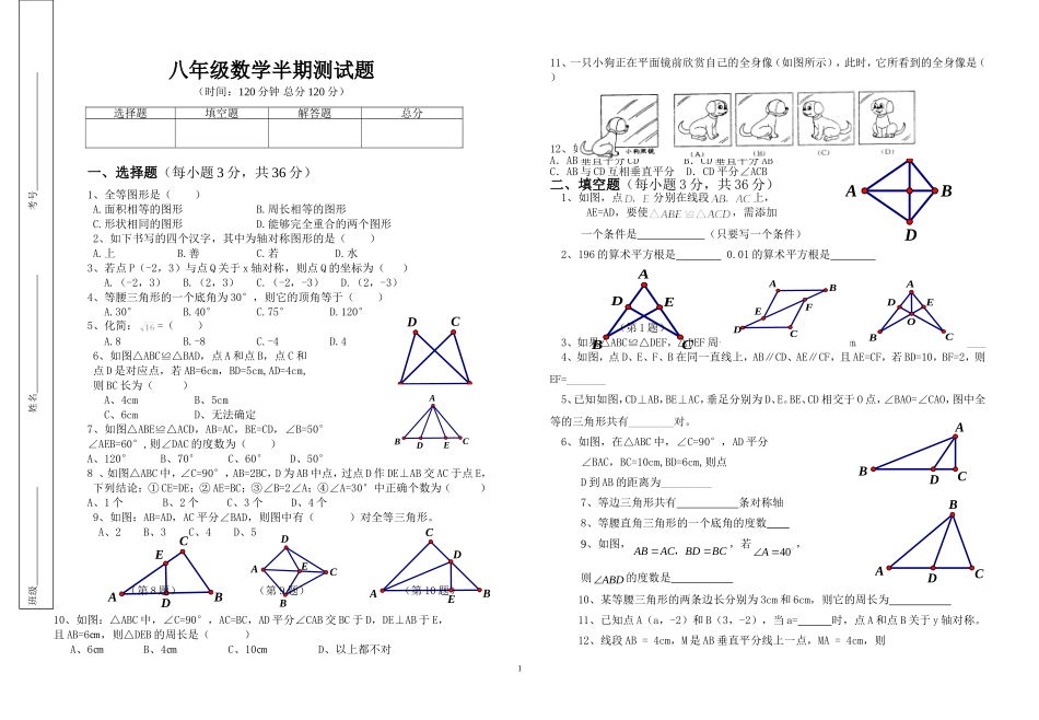 初二上半期测试_第1页
