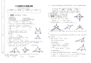 初二上半期测试