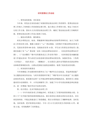 村年度普法工作总结 