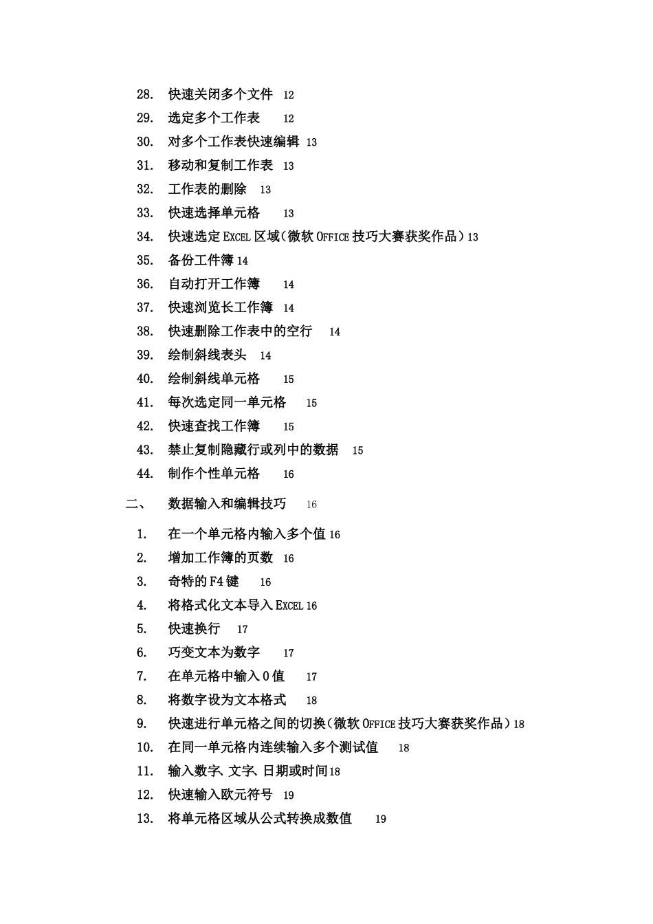 Excel表格学习使用技巧大全(免费)_第2页