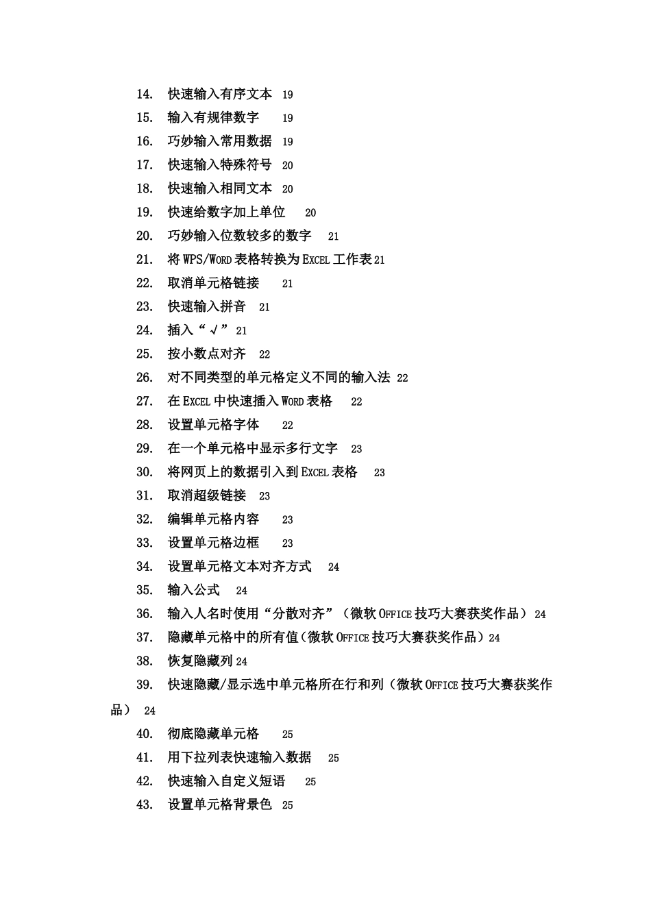 Excel表格学习使用技巧大全(免费)_第3页