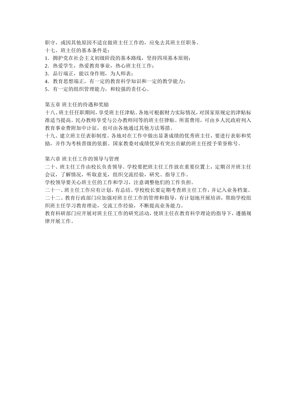 小学班主任工作暂行规定_第2页
