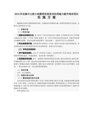 北海2016年信息技术提升工程实施方案
