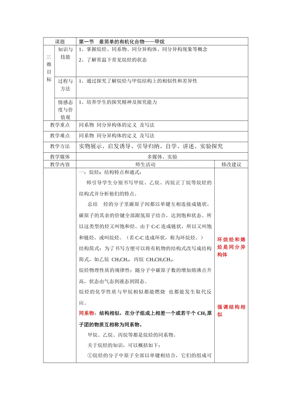 最简单的有机化合物——甲烷（第二课时）教案_第1页