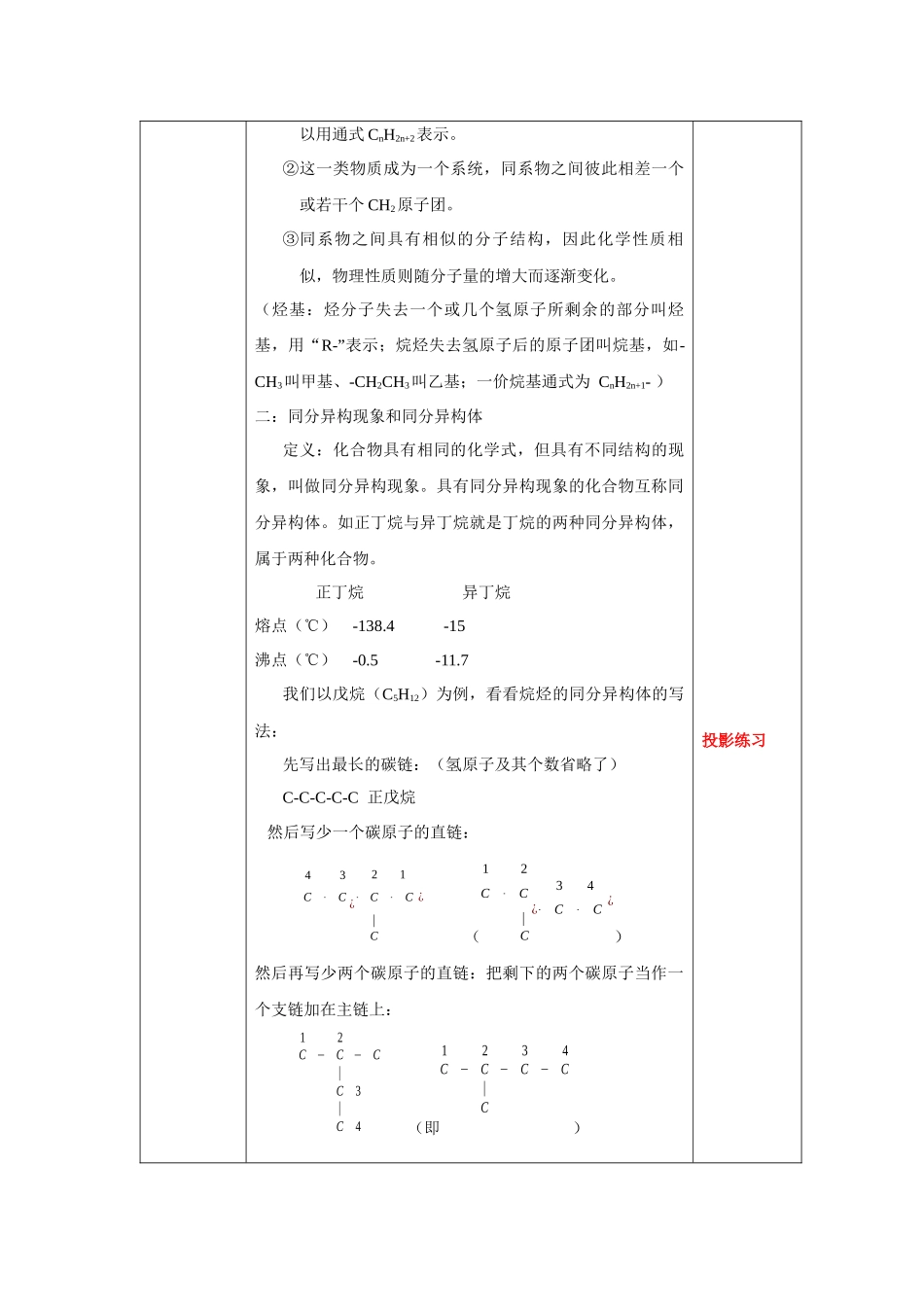 最简单的有机化合物——甲烷（第二课时）教案_第2页