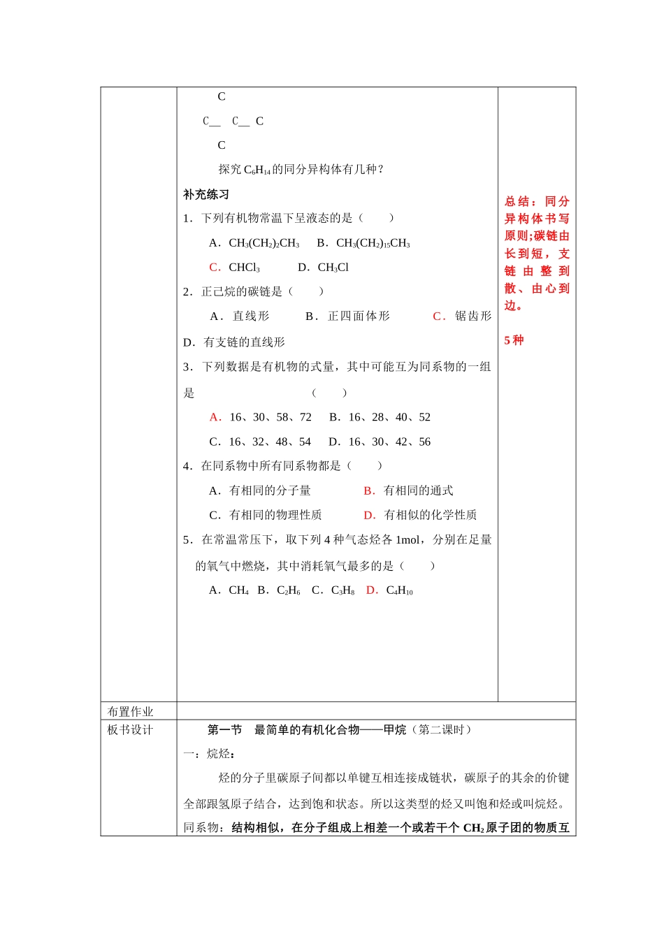 最简单的有机化合物——甲烷（第二课时）教案_第3页