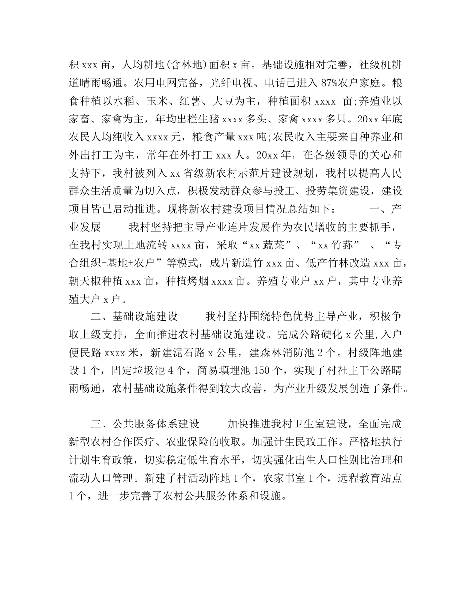 村年度党建工作总结及新农村建设工作总结 _第3页