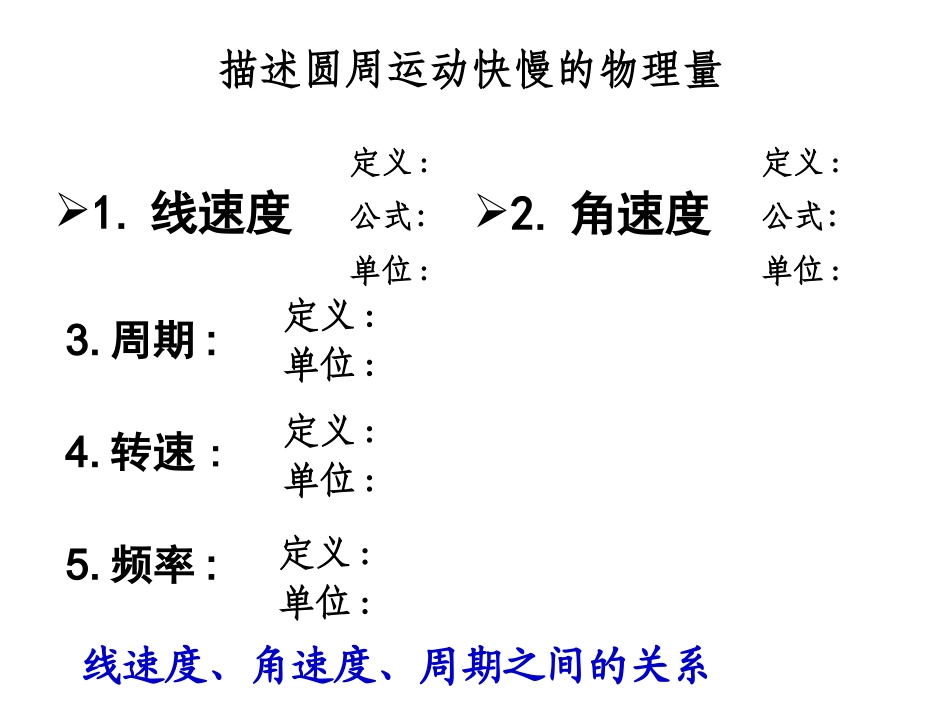 圆周运动-LJS_第2页