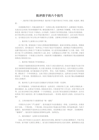 批评孩子的六个技巧