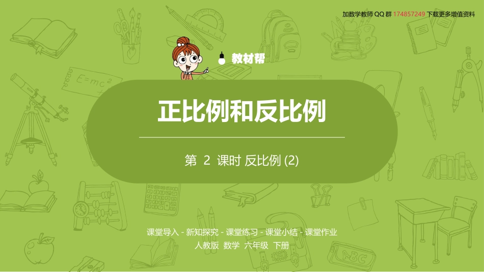 数学人教版六（下）第4单元比例课时6_第2页