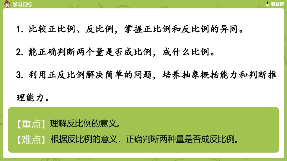 数学人教版六（下）第4单元比例课时6_第3页