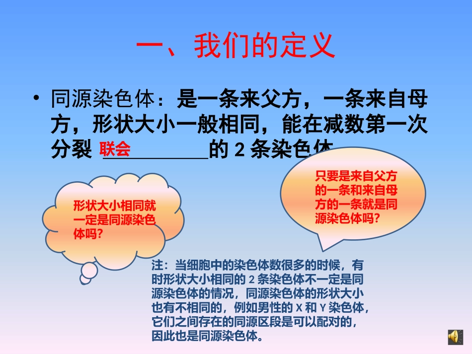 一对同源染色体的自述_第2页