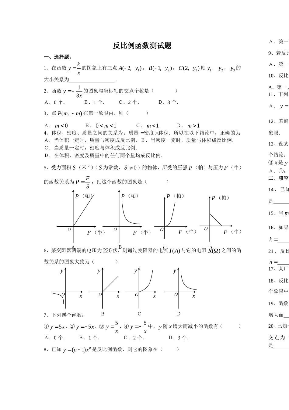 反比例函数试题_第2页