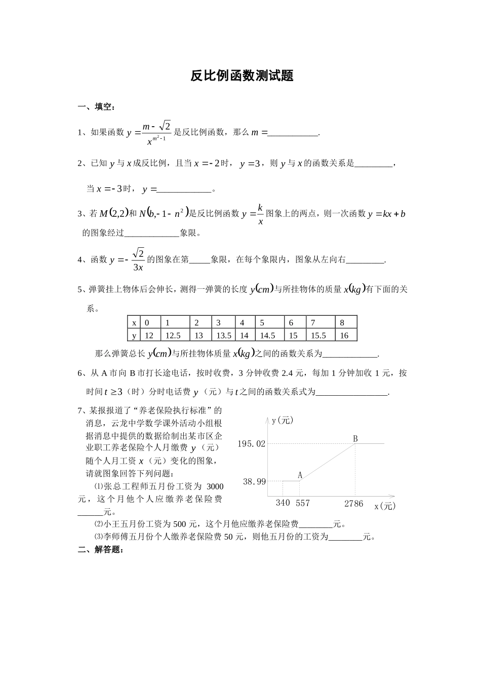 反比例函数试题_第3页