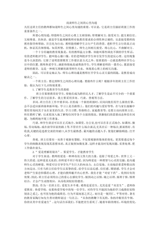浅谈师生之间的心里沟通