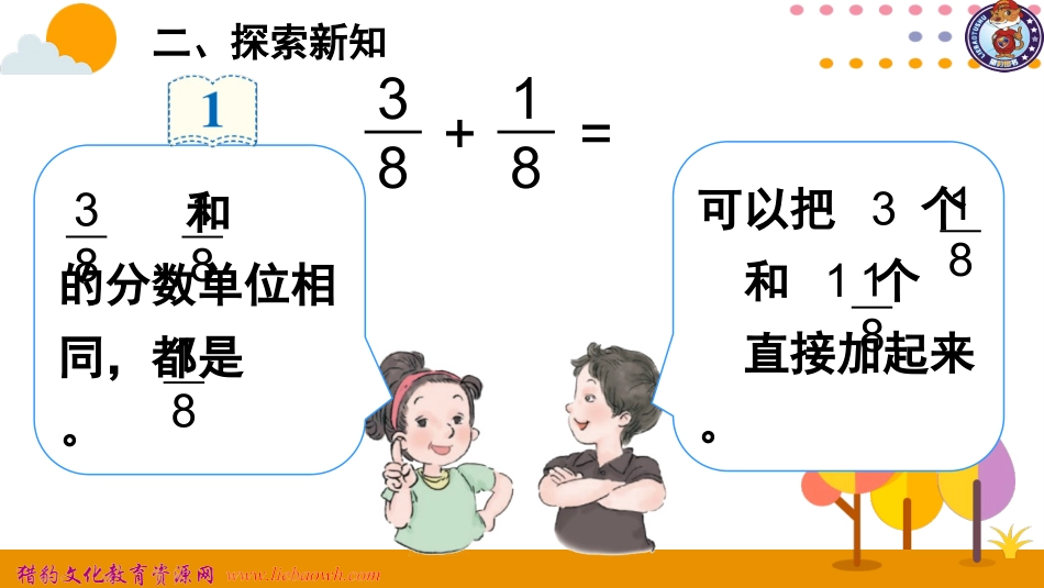 同分母分数加、减法_第3页