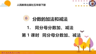 同分母分数加、减法