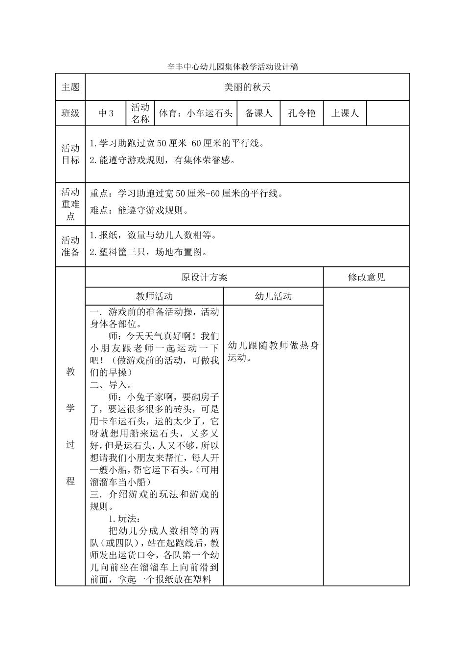 体育：小车运石头_第1页