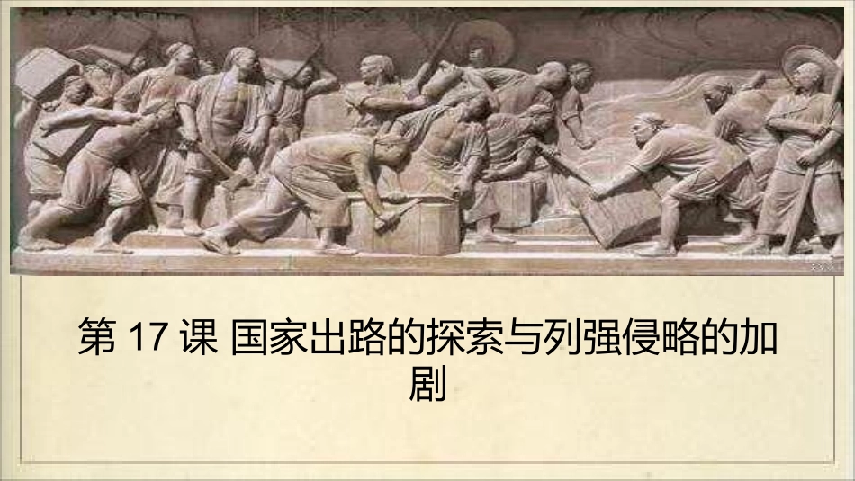 太平天国运动 (2)_第1页