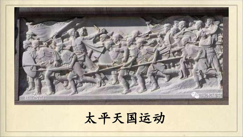 太平天国运动 (2)_第2页