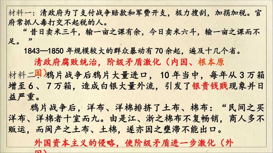 太平天国运动 (2)_第3页