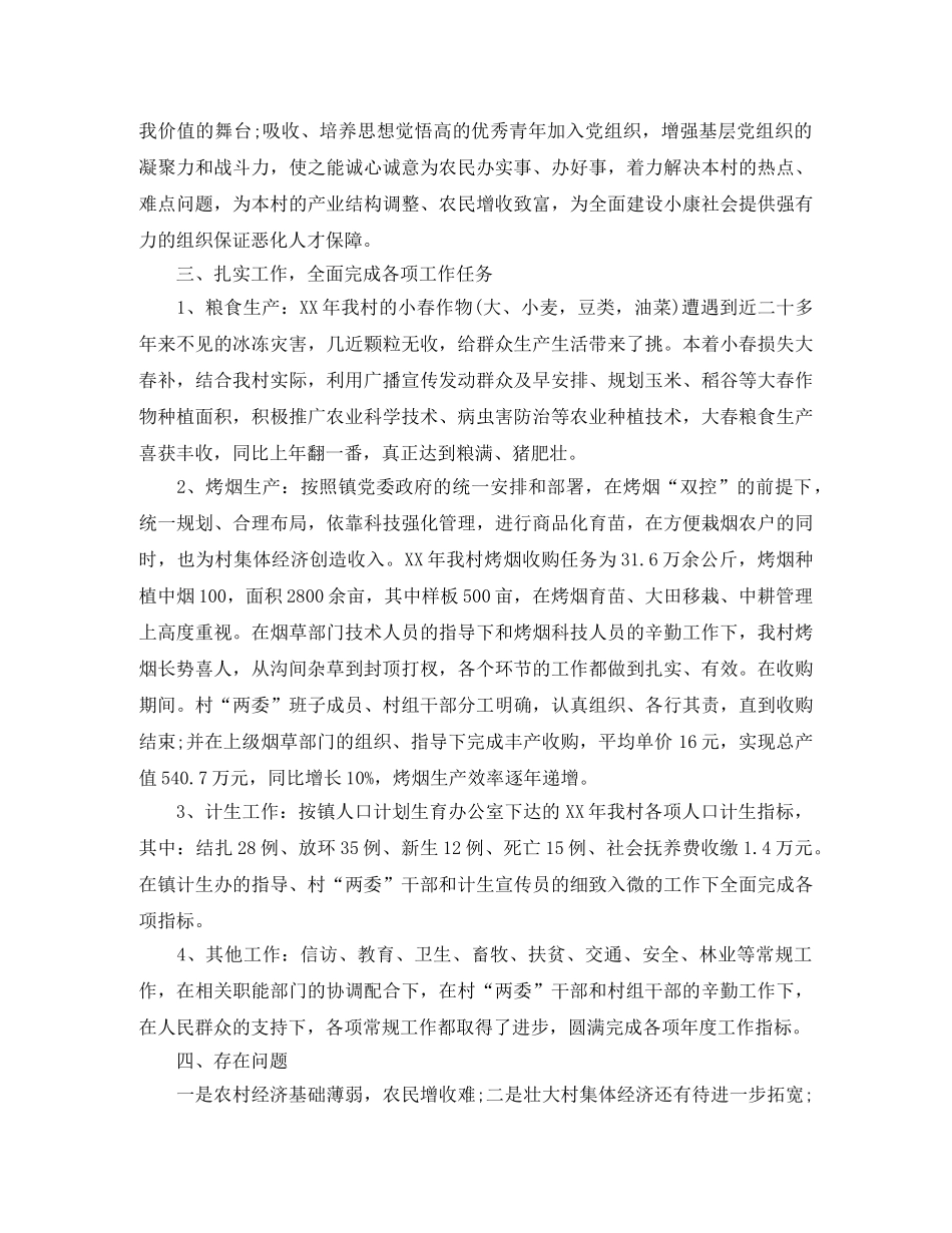 村干部年终总结格式范文 _第2页