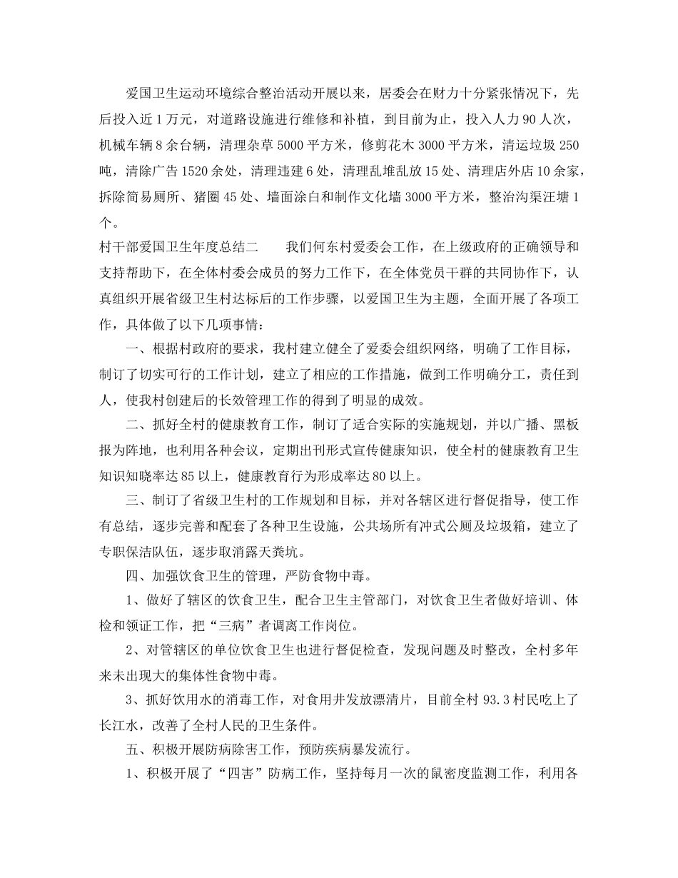 村干部爱国卫生年度总结 _第2页