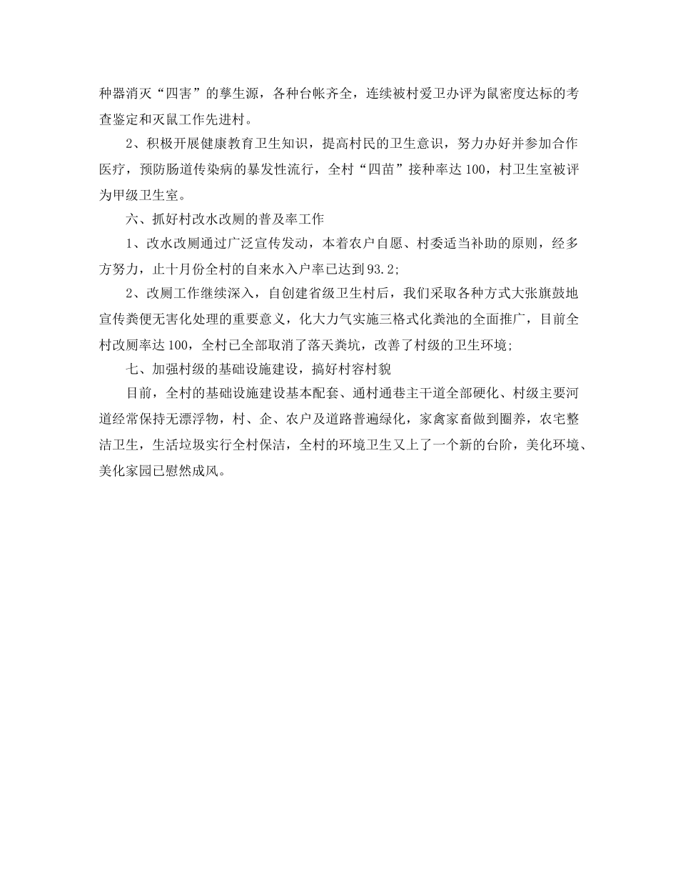 村干部爱国卫生年度总结 _第3页
