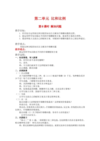 第6课时解决问题