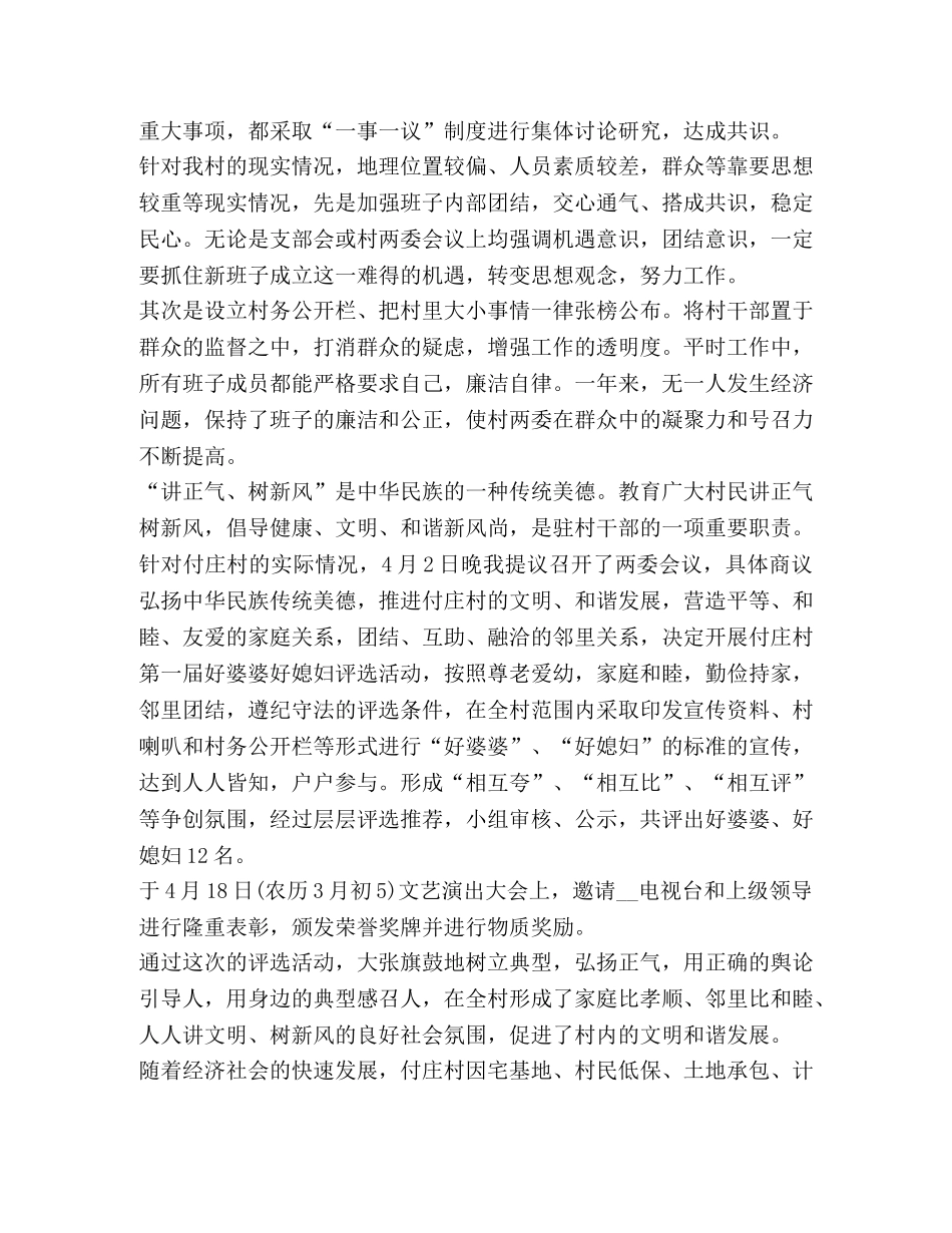 村干部工作总结怎么写？ _第2页