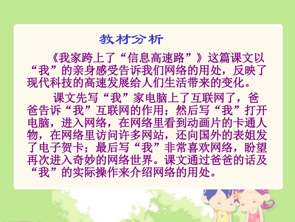 《我家跨上了信息高速路2》PPT课件_第3页