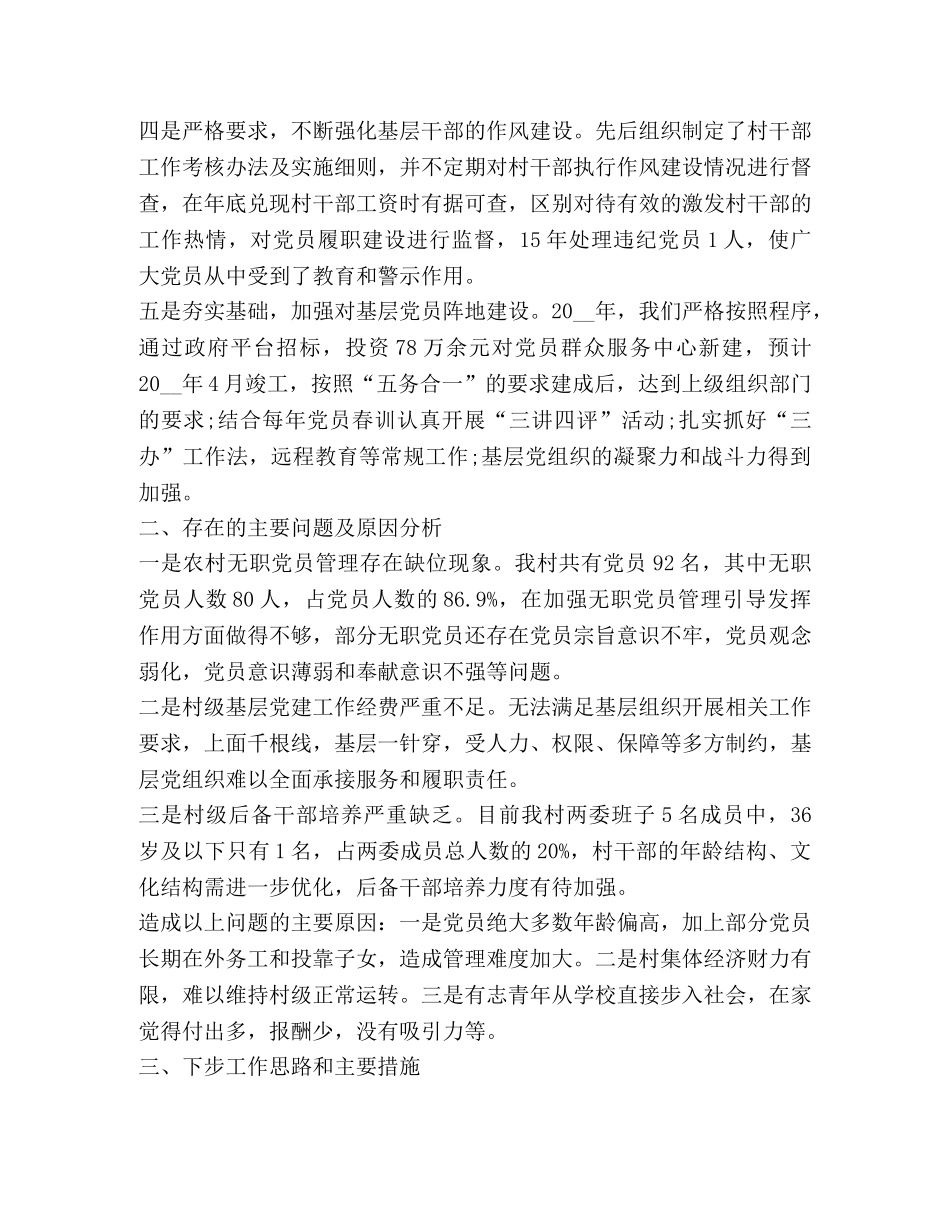 村干部工作总结新版 _第2页