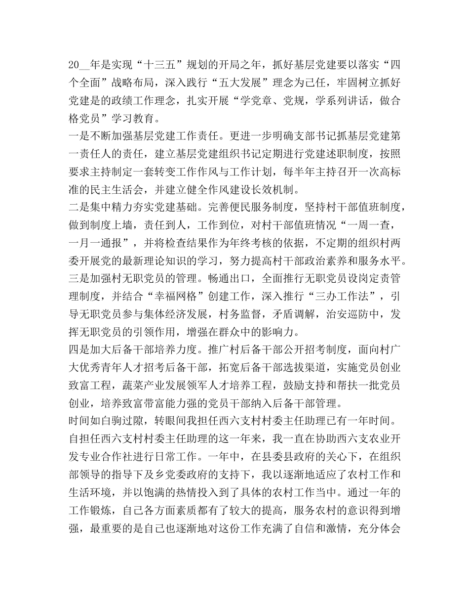 村干部工作总结新版 _第3页