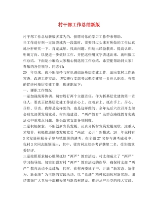 村干部工作总结新版 