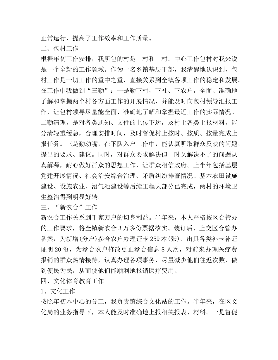 村干部工作总结2020 _第2页