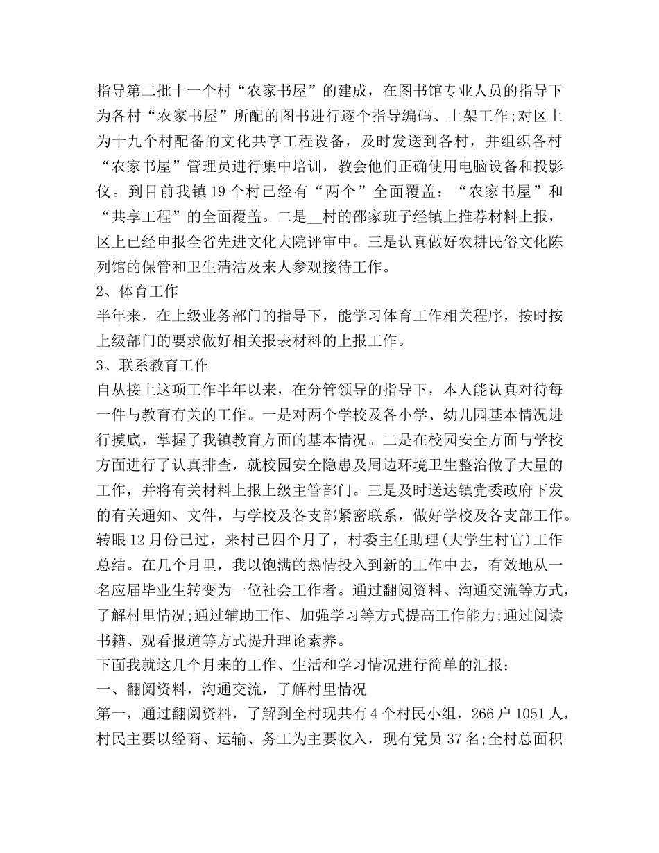 村干部工作总结2020 _第3页