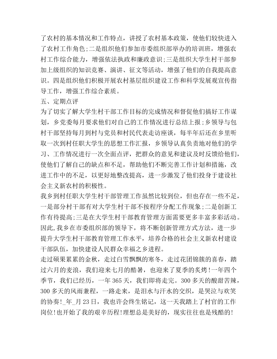 村干部工作总结精品合集 _第3页