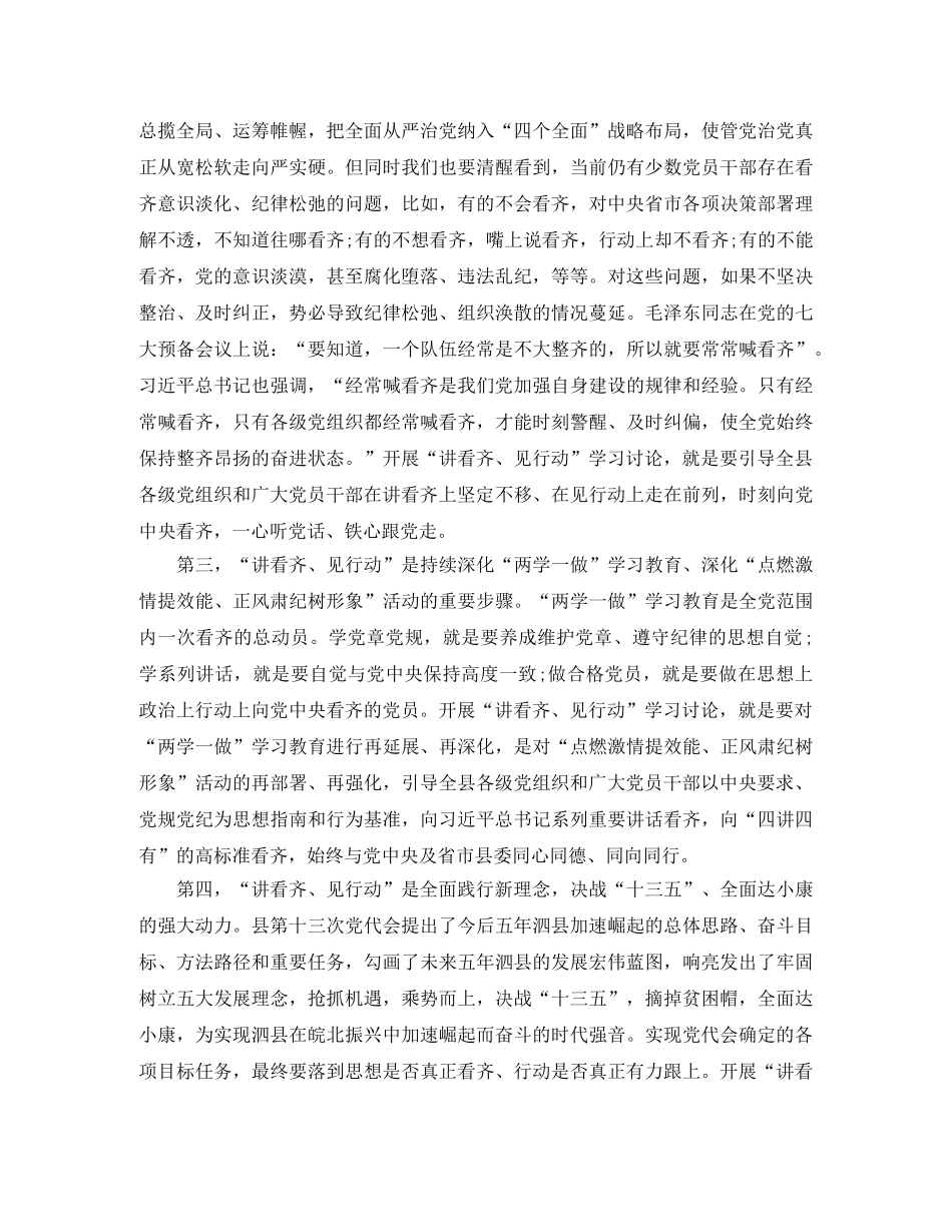 村干部学习讲看齐见行动学习总结 _第2页