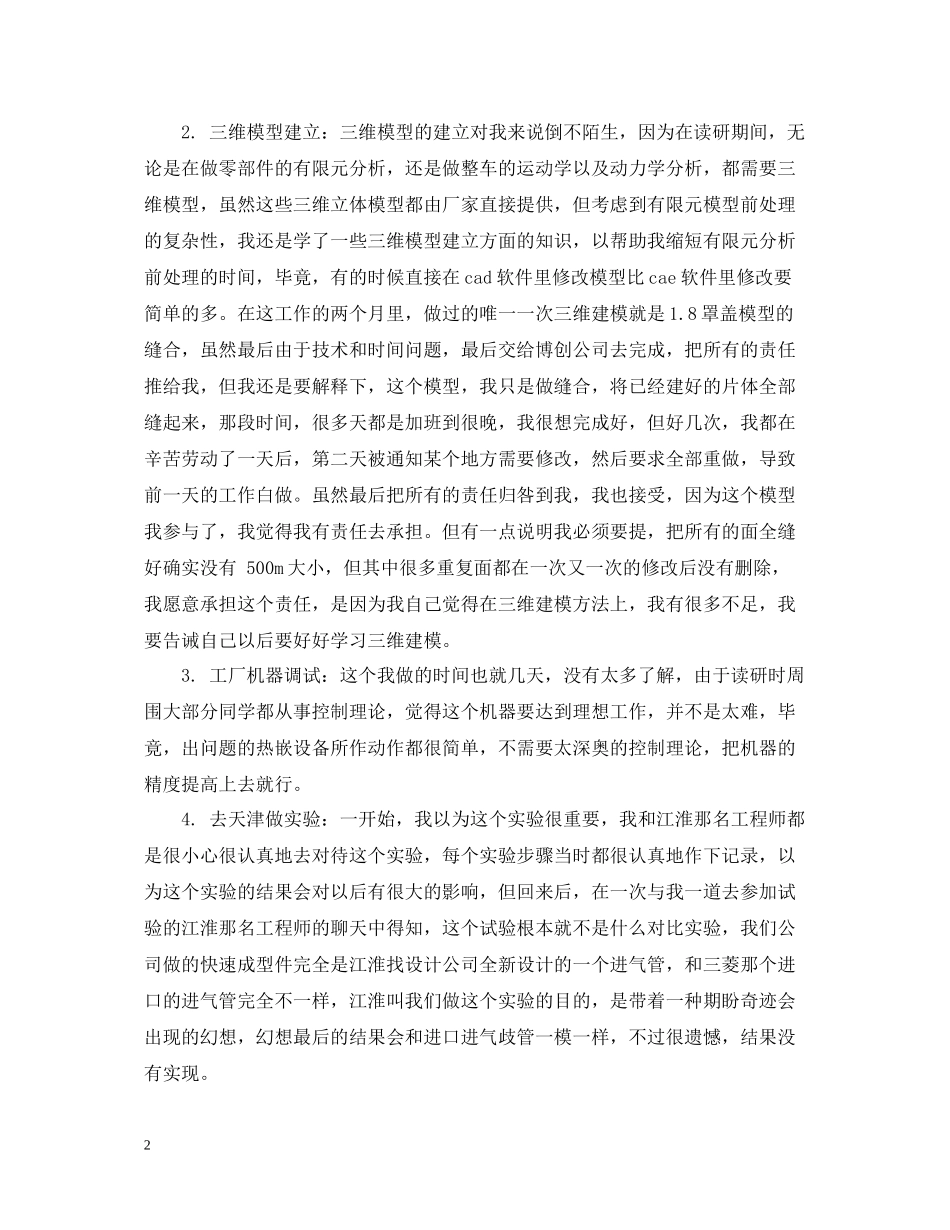 新员工试用期个人工作总结范文2_第2页