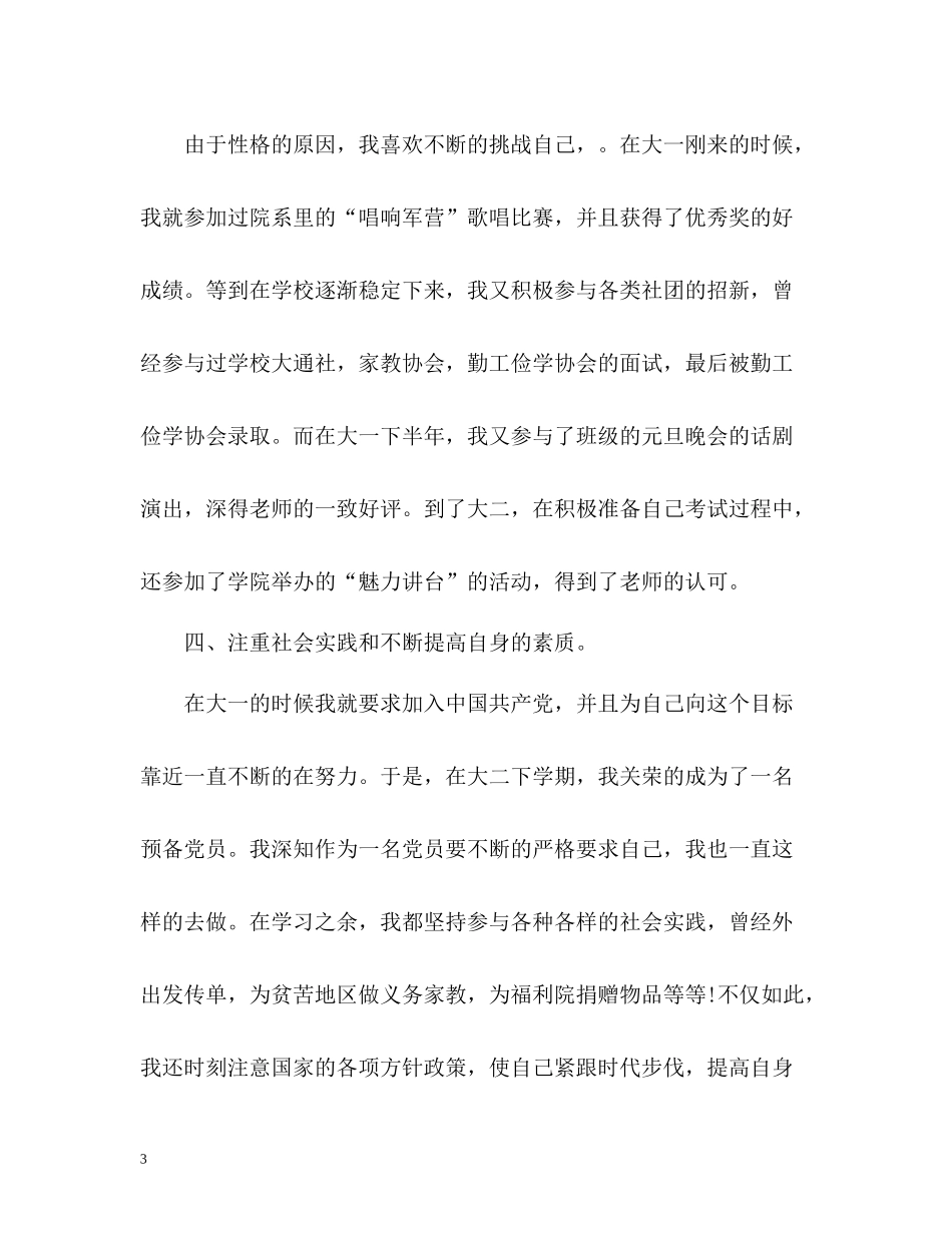 师范生大三学年自我总结2_第3页