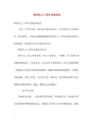 师范生大三学年自我总结2