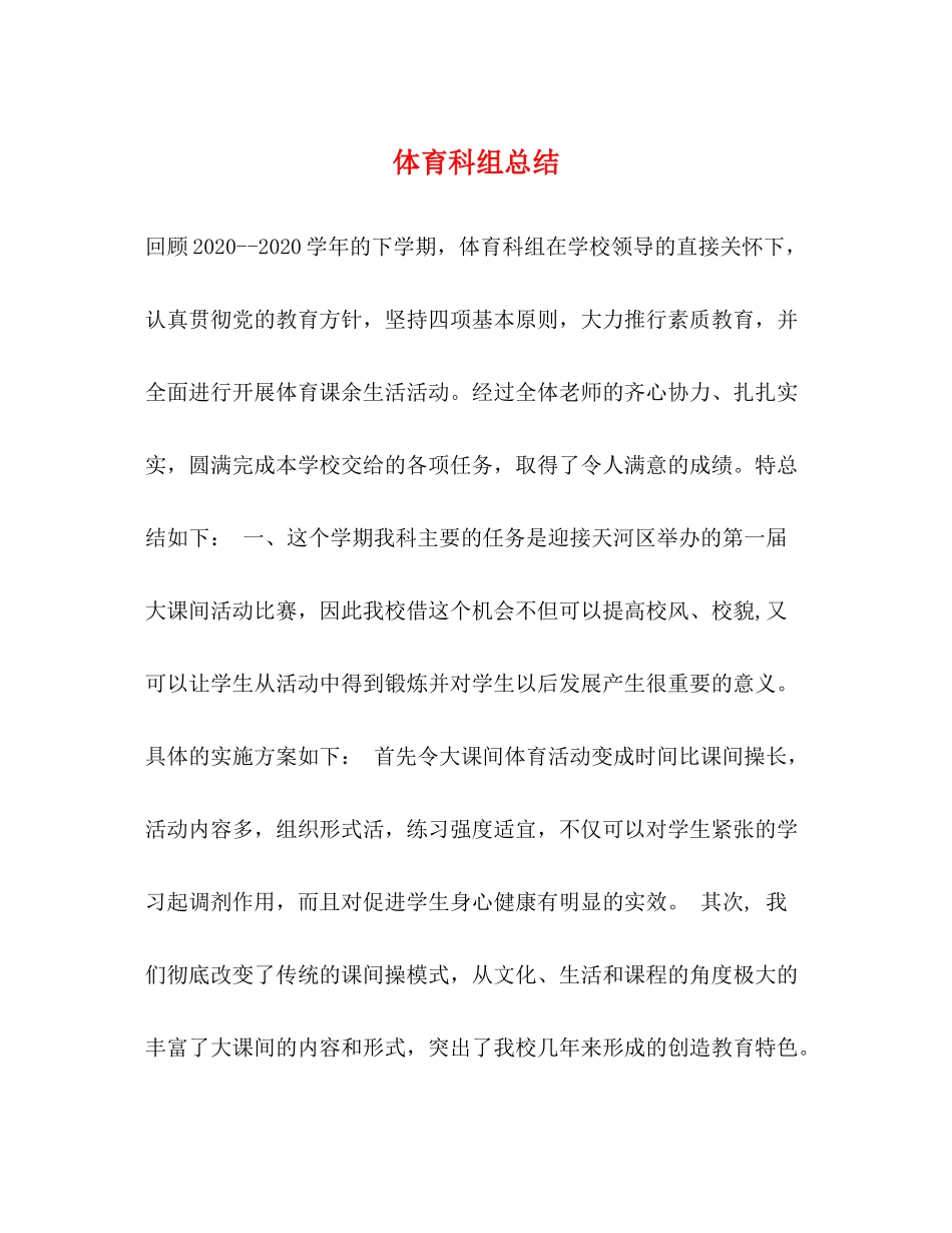 体育科组总结_第1页