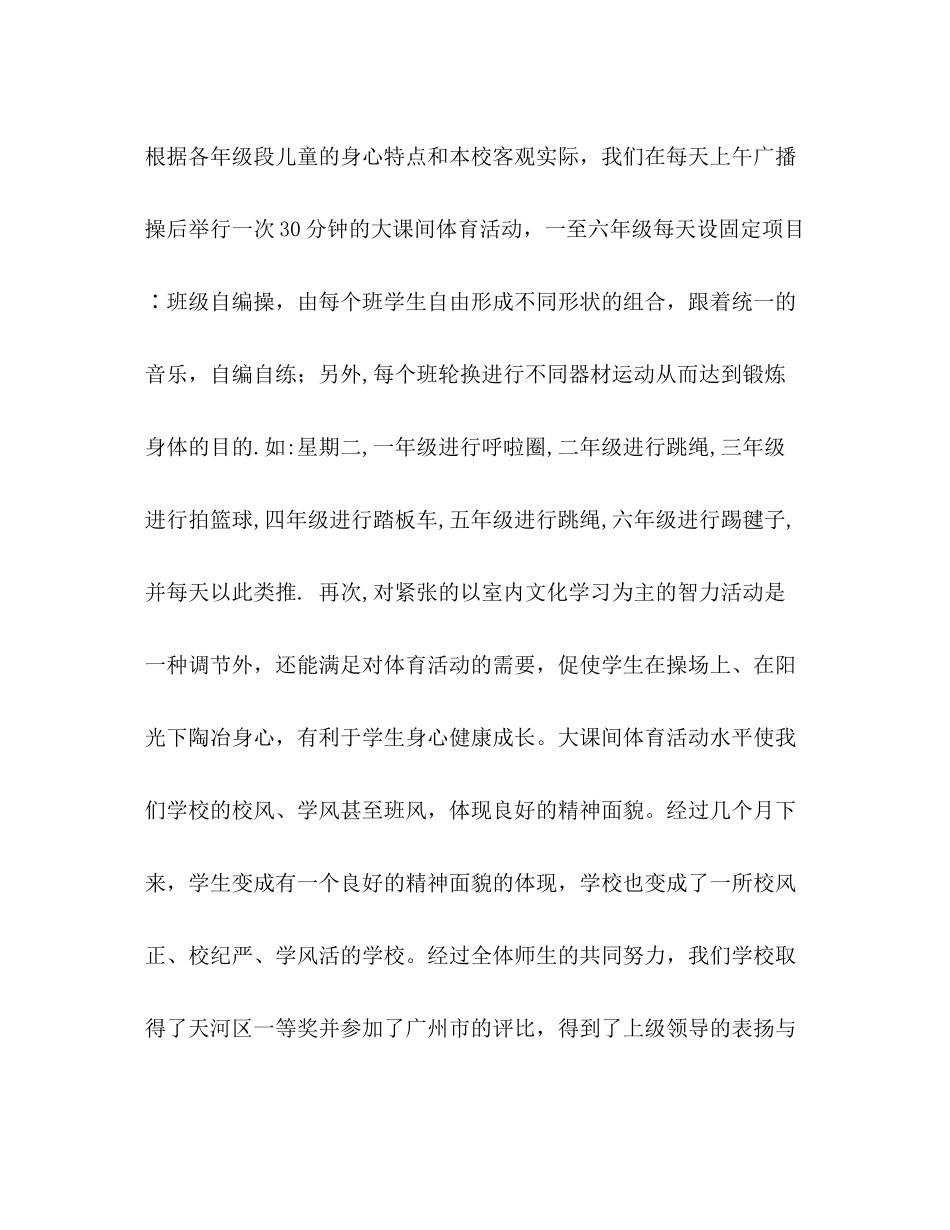 体育科组总结_第2页