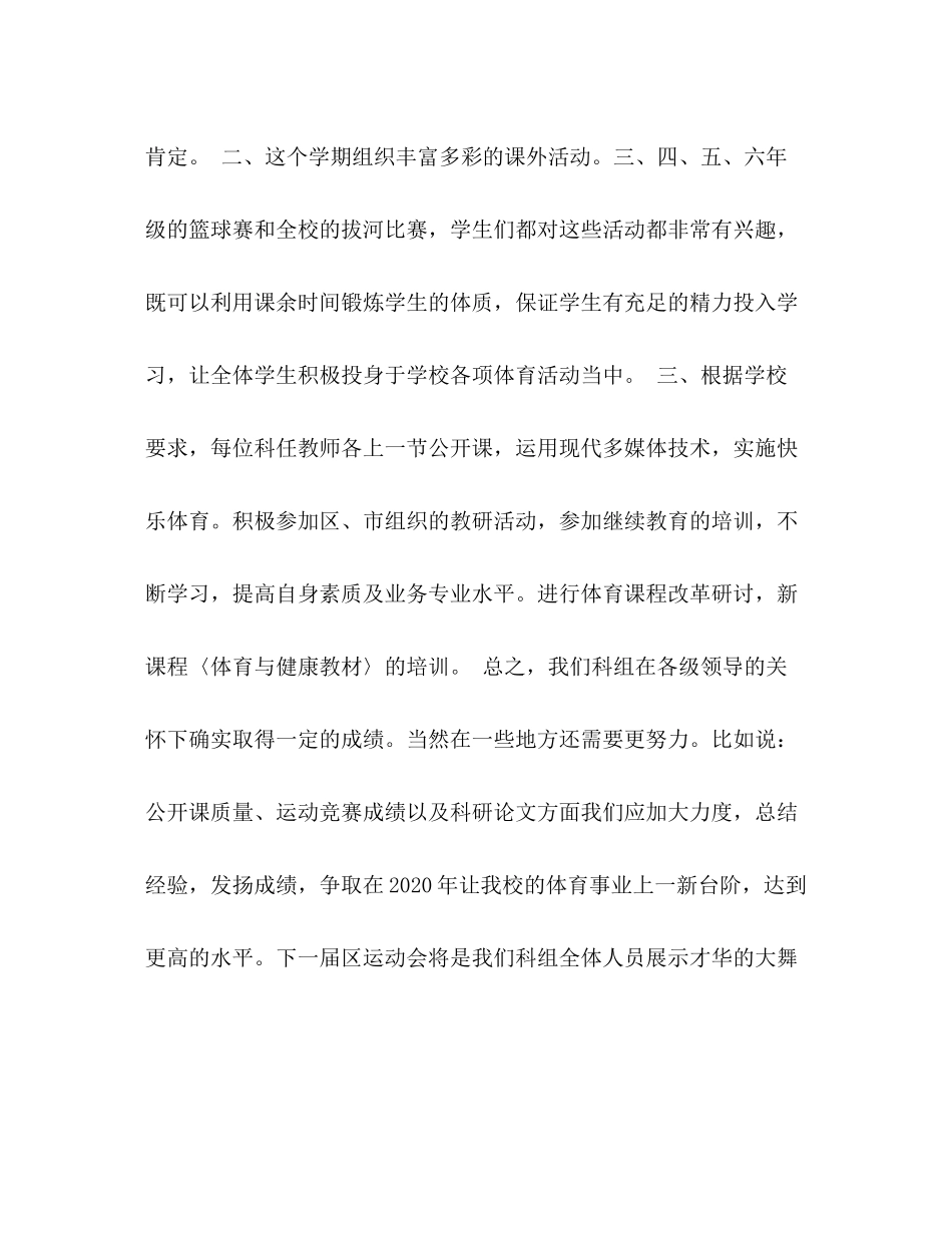 体育科组总结_第3页