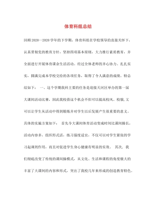 体育科组总结